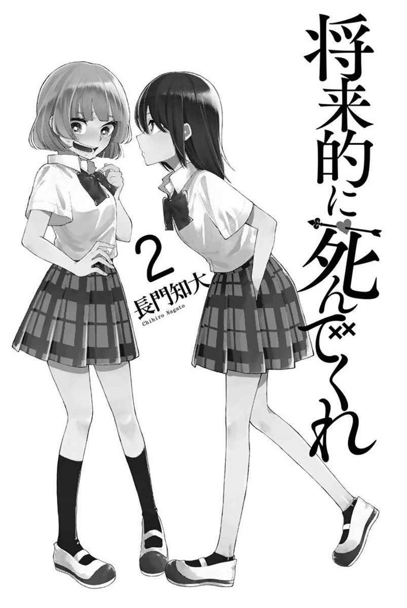Shourai-teki ni Shindekure Chapter 7 - halaman 2