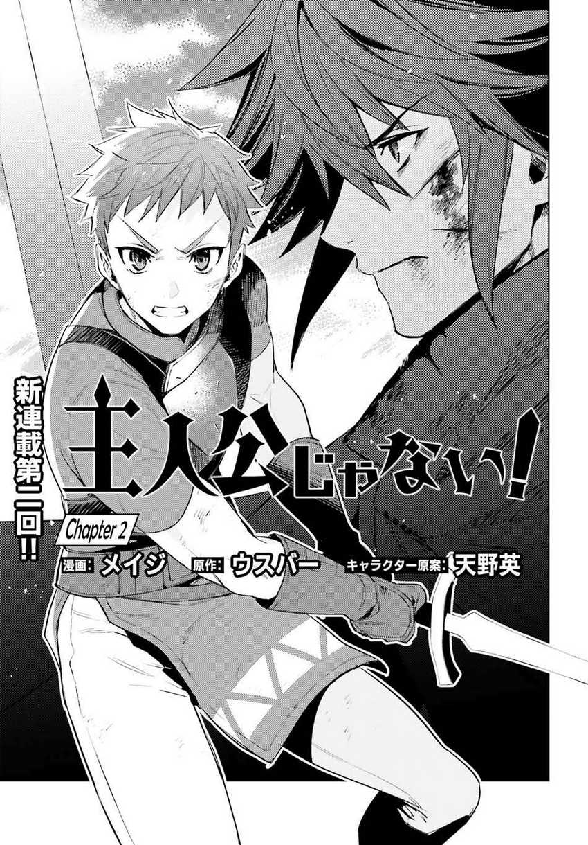 Shujinkou ja Nai! Chapter 2 - halaman 6