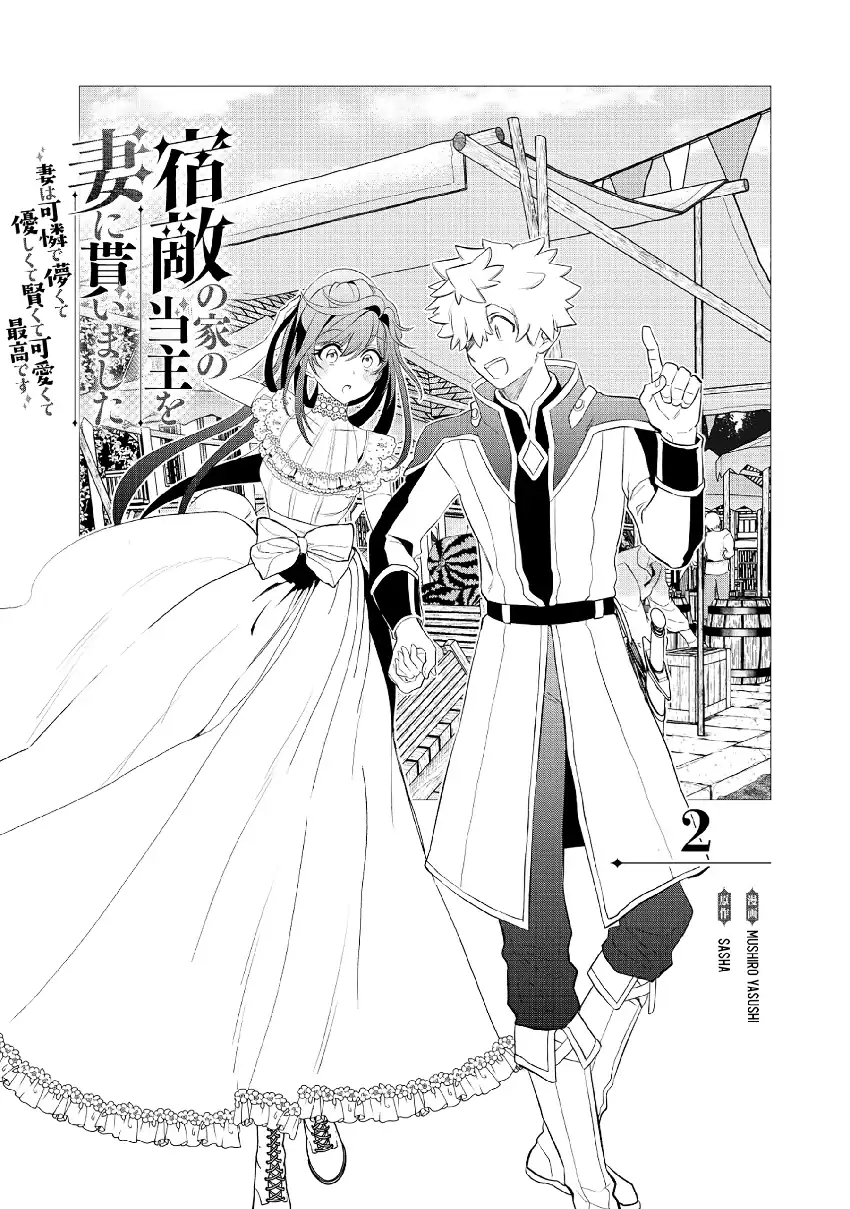 Shukuteki no Ie no Toushu wo Tsuma ni Moraimashita: Tsuma wa Karen de Hakanakute Yasashikute Kashikokute Kawaikute Saikou desu Chapter 2.1 - halaman 4