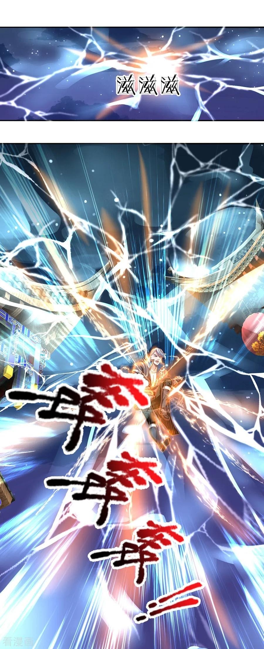 Shura Sword Sovereign Chapter 123 - halaman 4