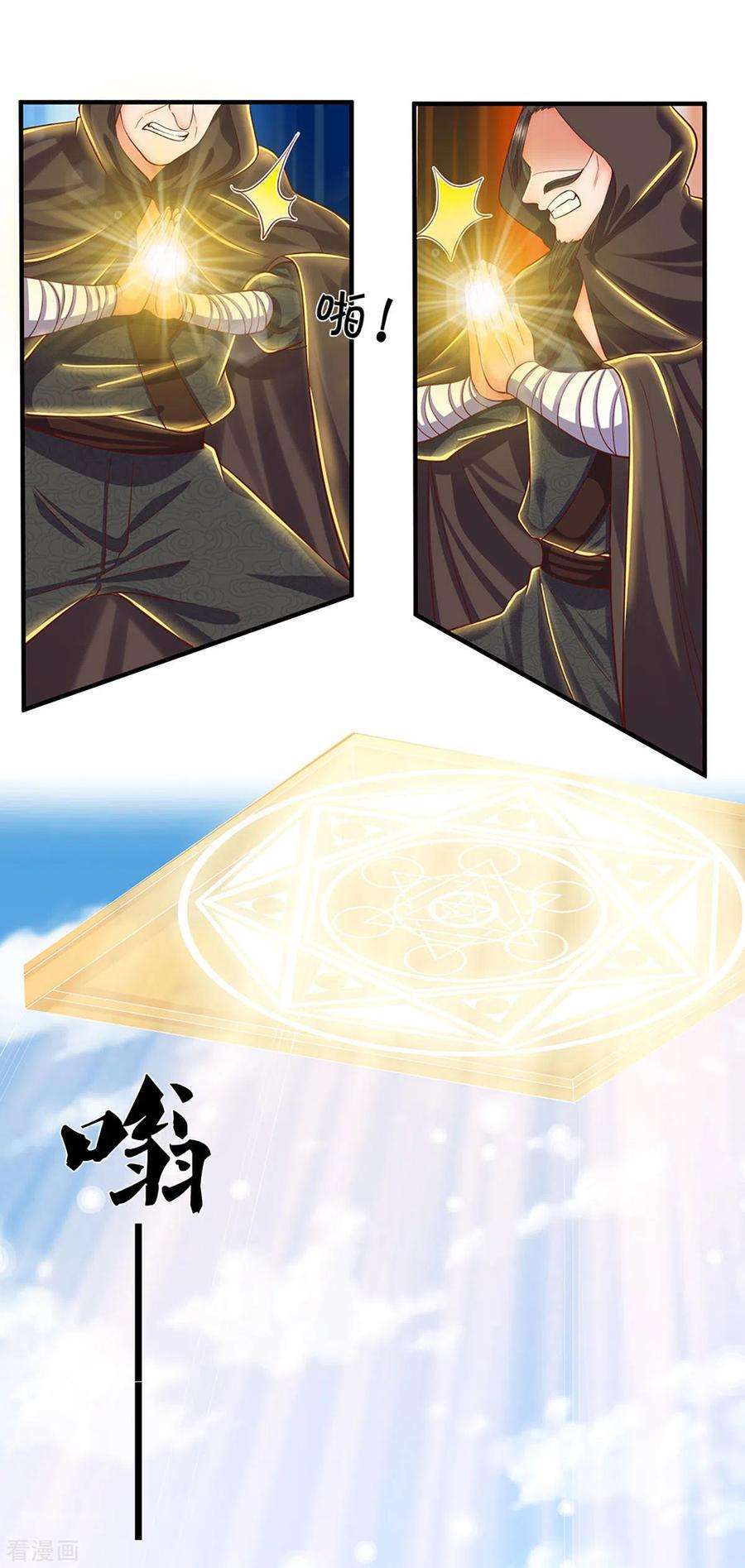 Shura Sword Sovereign Chapter 205 - halaman 9