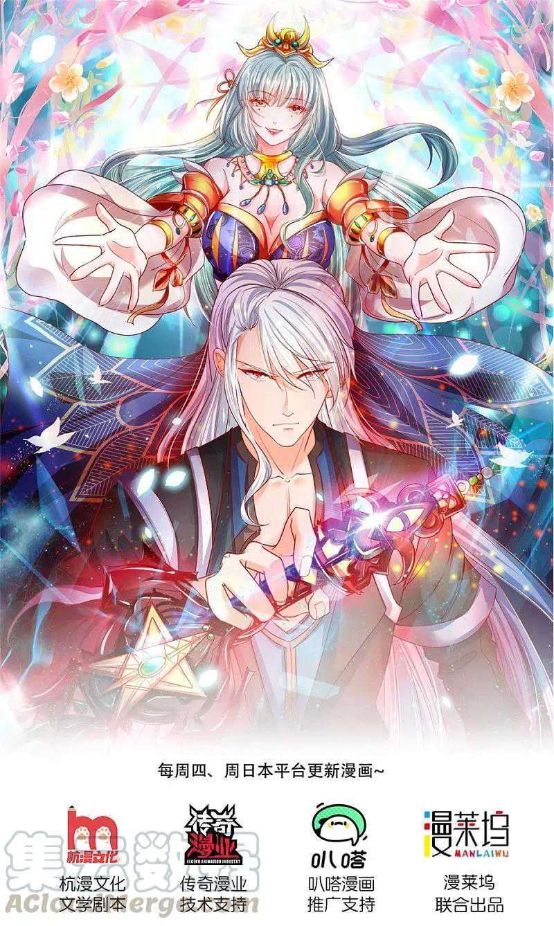 Shura Sword Sovereign Chapter 221 - halaman 2