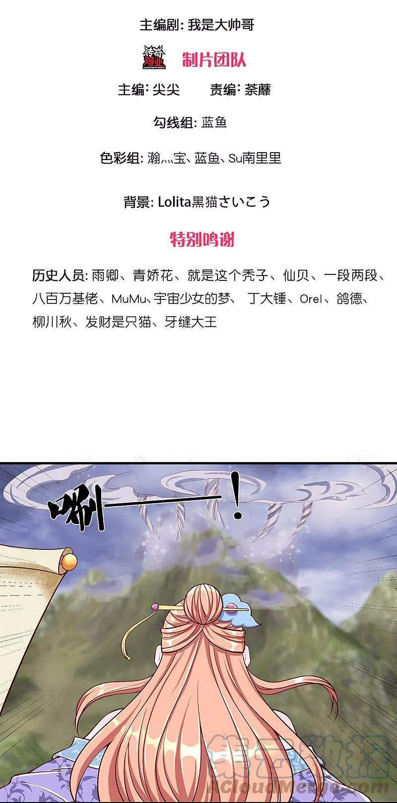 Shura Sword Sovereign Chapter 253 - halaman 4