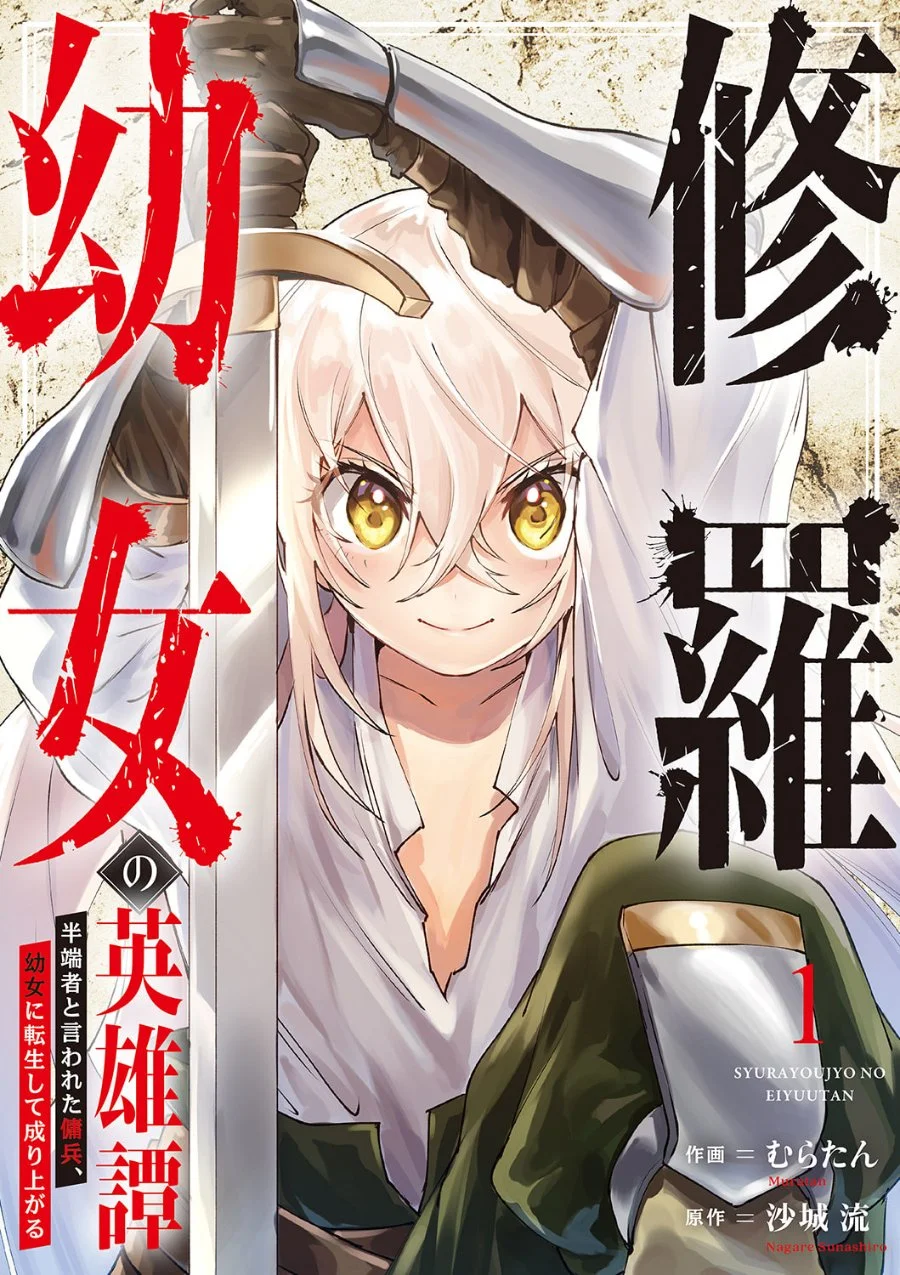Shura Youjo no Eiyuutan ~Hanpa-sha to Iwa Reta Youhei, Youjo ni Tensei Shite Nariagaru~ Chapter 1 - halaman 3