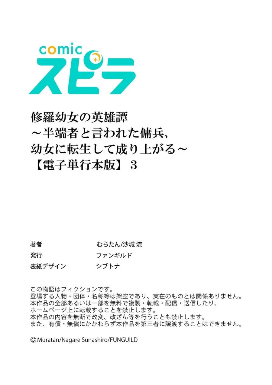 Shura Youjo no Eiyuutan ~Hanpa-sha to Iwa Reta Youhei, Youjo ni Tensei Shite Nariagaru~ Chapter 15 - halaman 32