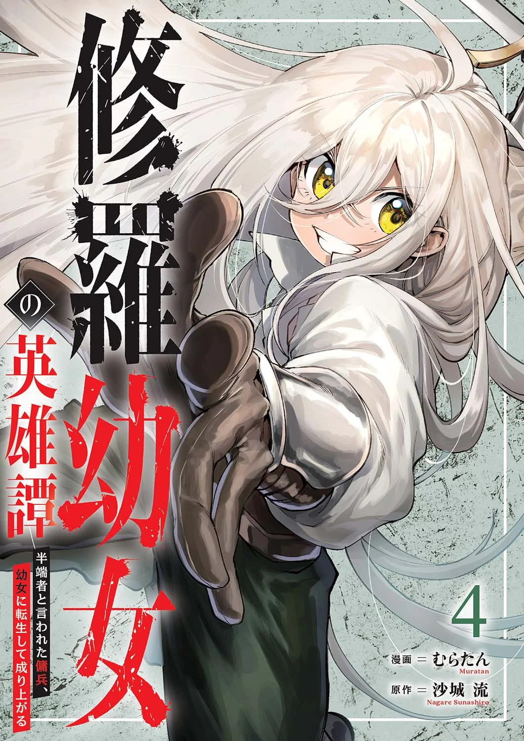 Shura Youjo no Eiyuutan ~Hanpa-sha to Iwa Reta Youhei, Youjo ni Tensei Shite Nariagaru~ Chapter 16 - halaman 1