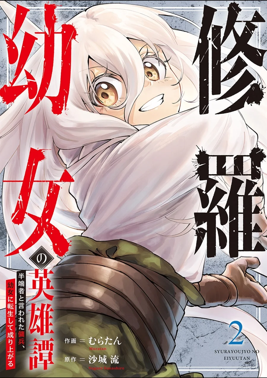 Shura Youjo no Eiyuutan ~Hanpa-sha to Iwa Reta Youhei, Youjo ni Tensei Shite Nariagaru~ Chapter 6 - halaman 1