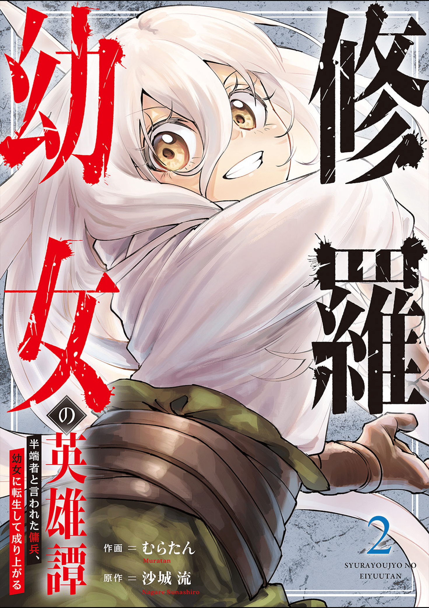 Shura Youjo no Eiyuutan: Hanpamono to Iwareta Youhei, Youjo ni Tensei shite Nariagaru Chapter 6 - halaman 1
