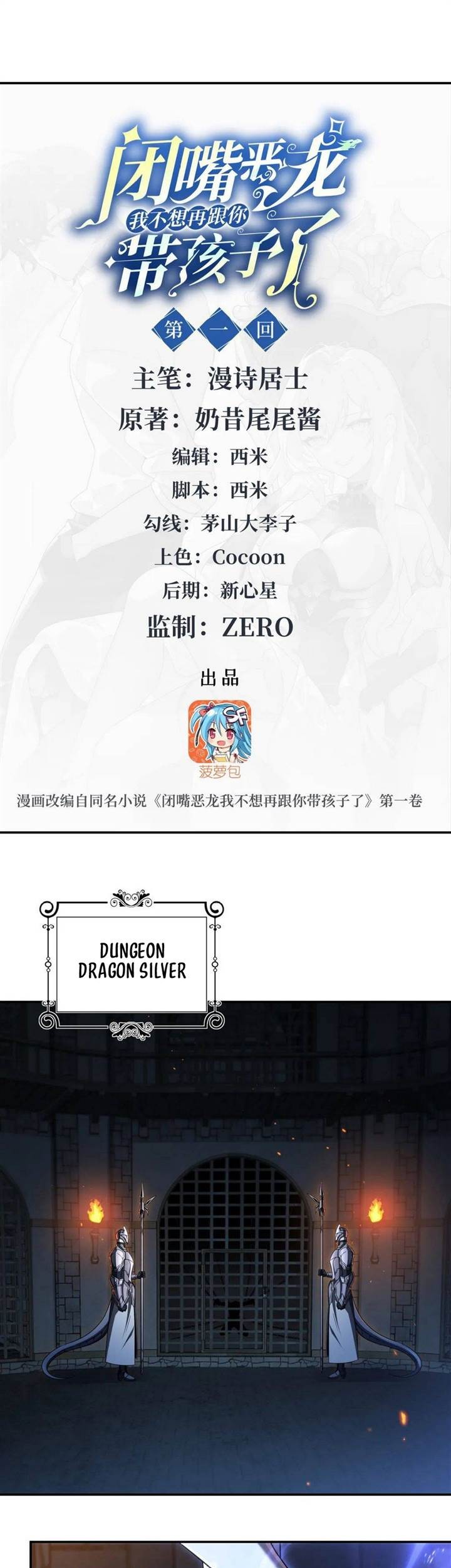 Shut Up, Evil Dragon, I Don’t Want to Raise a Child With You Anymore Chapter 1 - halaman 2