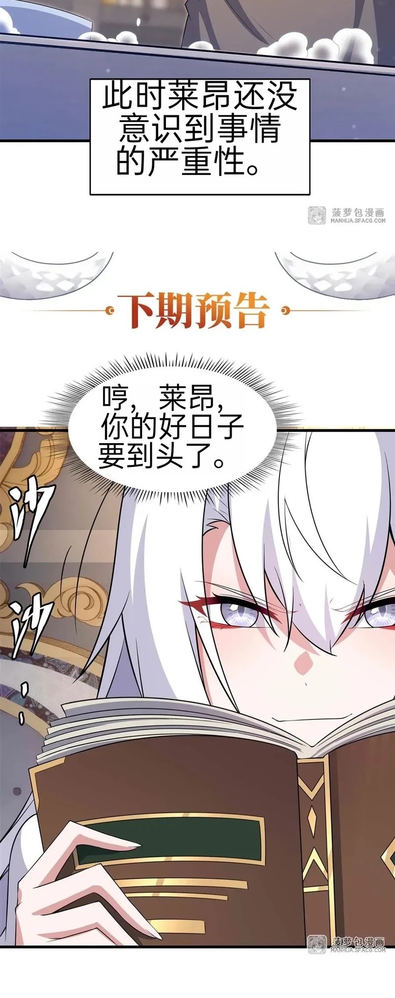Shut Up, Evil Dragon, I Don’t Want to Raise a Child With You Anymore Chapter 31 - halaman 24