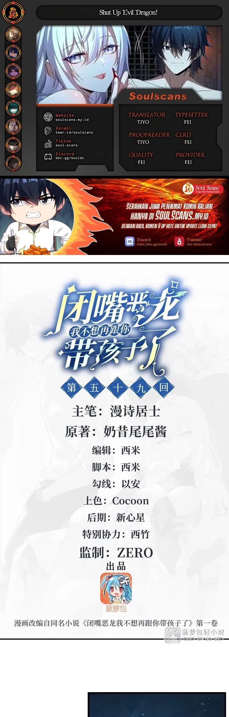 Shut Up, Evil Dragon, I Don’t Want to Raise a Child With You Anymore Chapter 59 - halaman 1