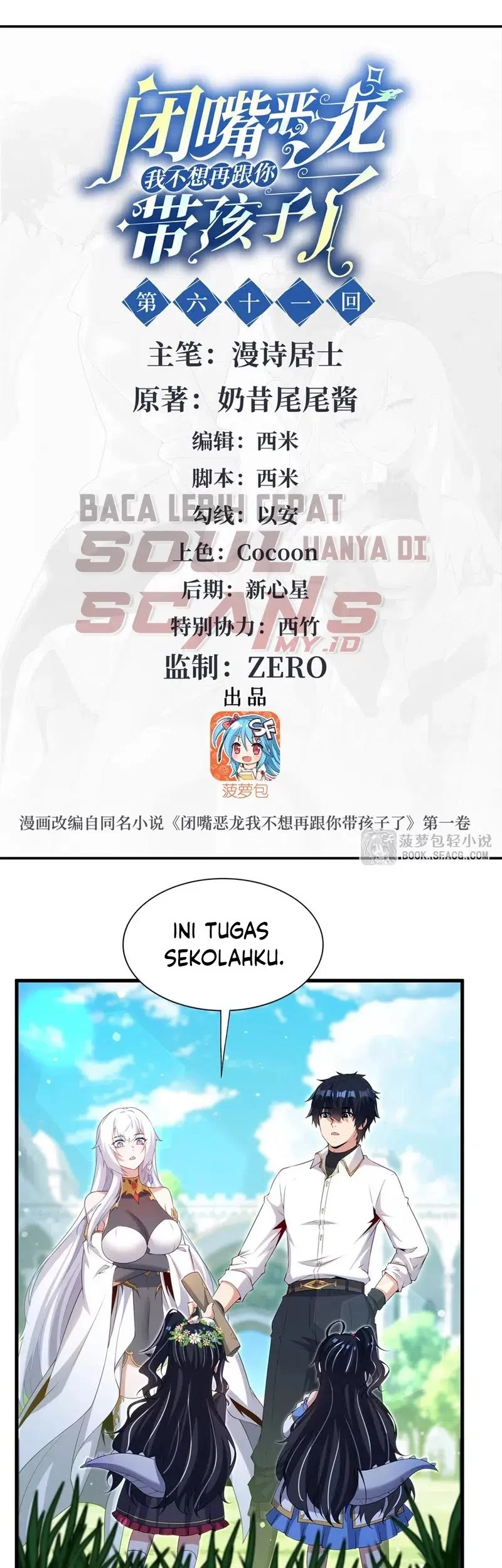 Shut Up, Evil Dragon, I Don’t Want to Raise a Child With You Anymore Chapter 61 - halaman 3