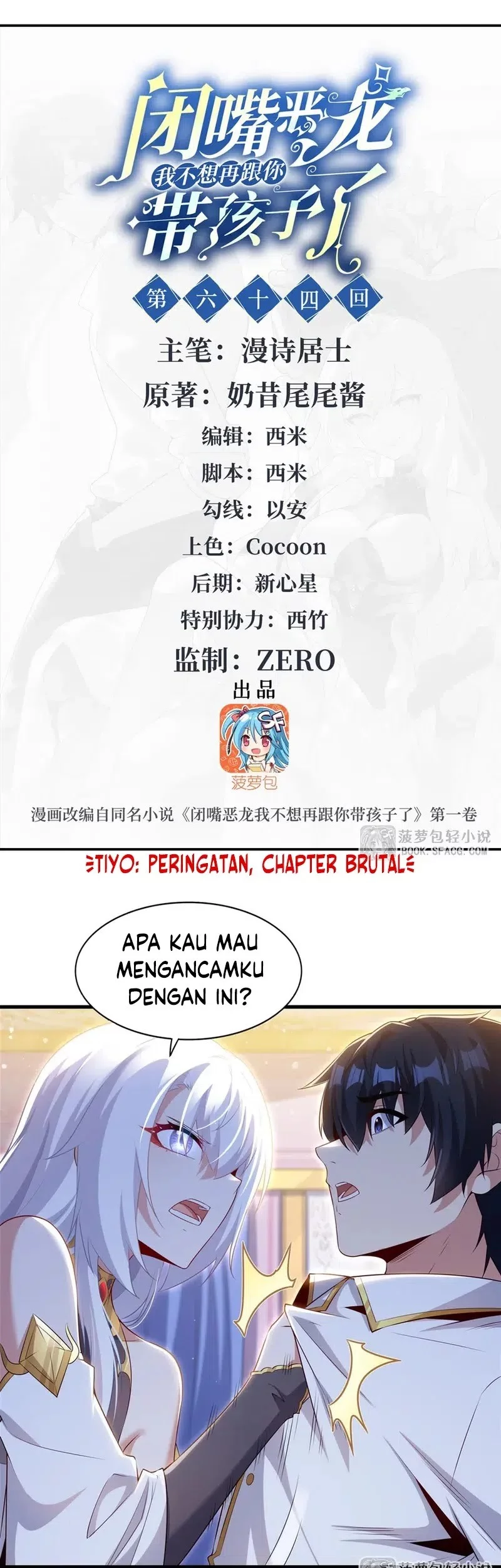 Shut Up, Evil Dragon, I Don’t Want to Raise a Child With You Anymore Chapter 64 - halaman 3