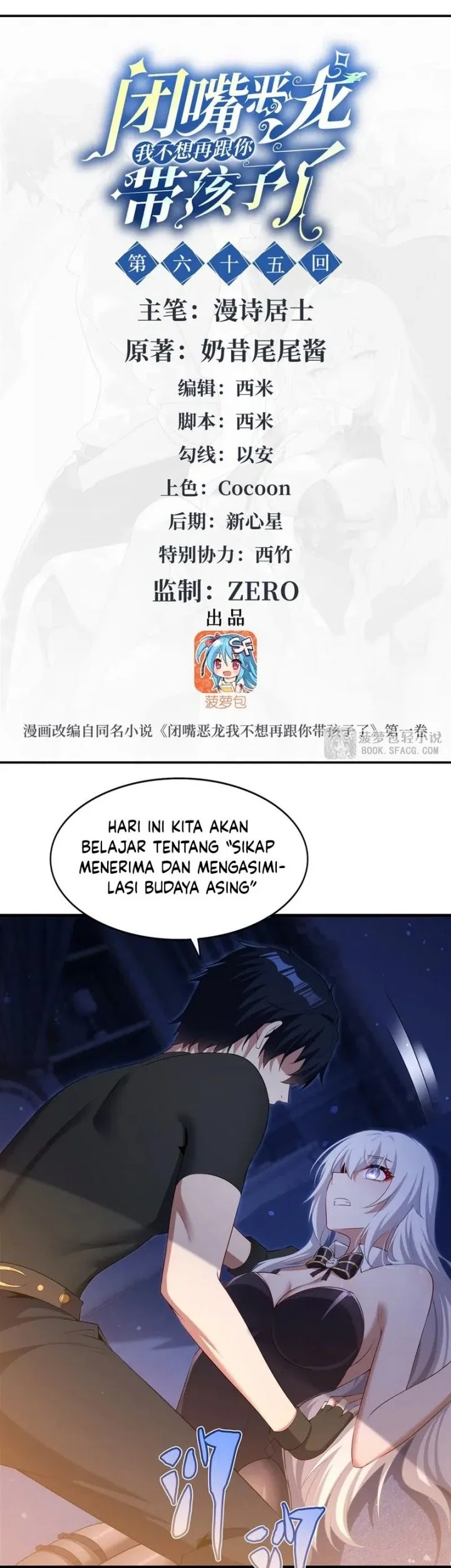 Shut Up, Evil Dragon, I Don’t Want to Raise a Child With You Anymore Chapter 65 - halaman 3