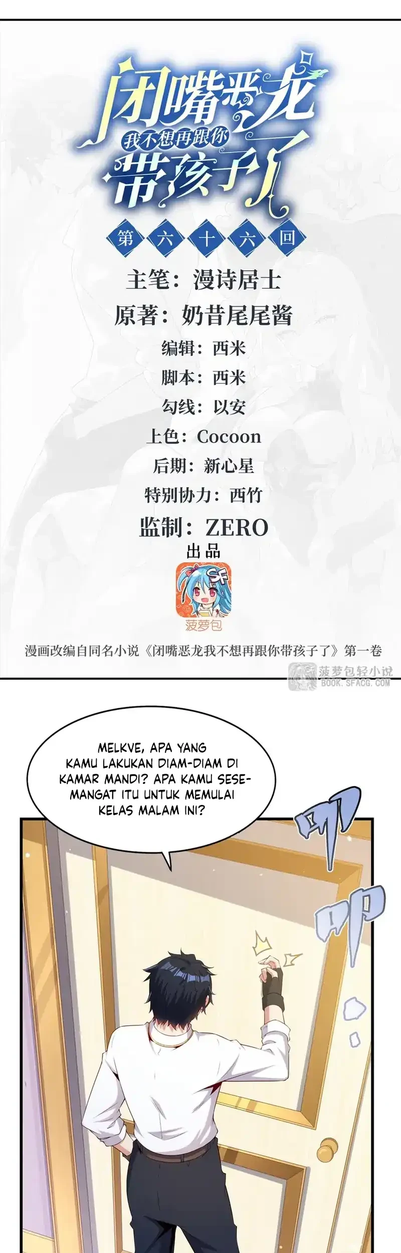 Shut Up, Evil Dragon, I Don’t Want to Raise a Child With You Anymore Chapter 66 - halaman 3