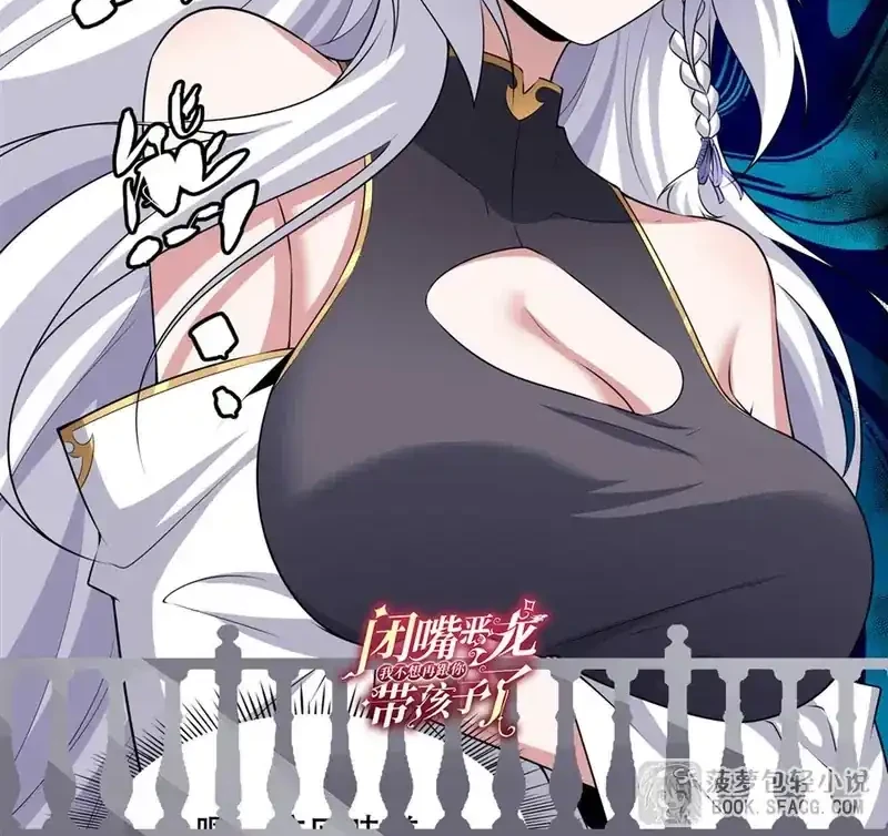 Shut Up, Evil Dragon, I Don’t Want to Raise a Child With You Anymore Chapter 68 - halaman 30