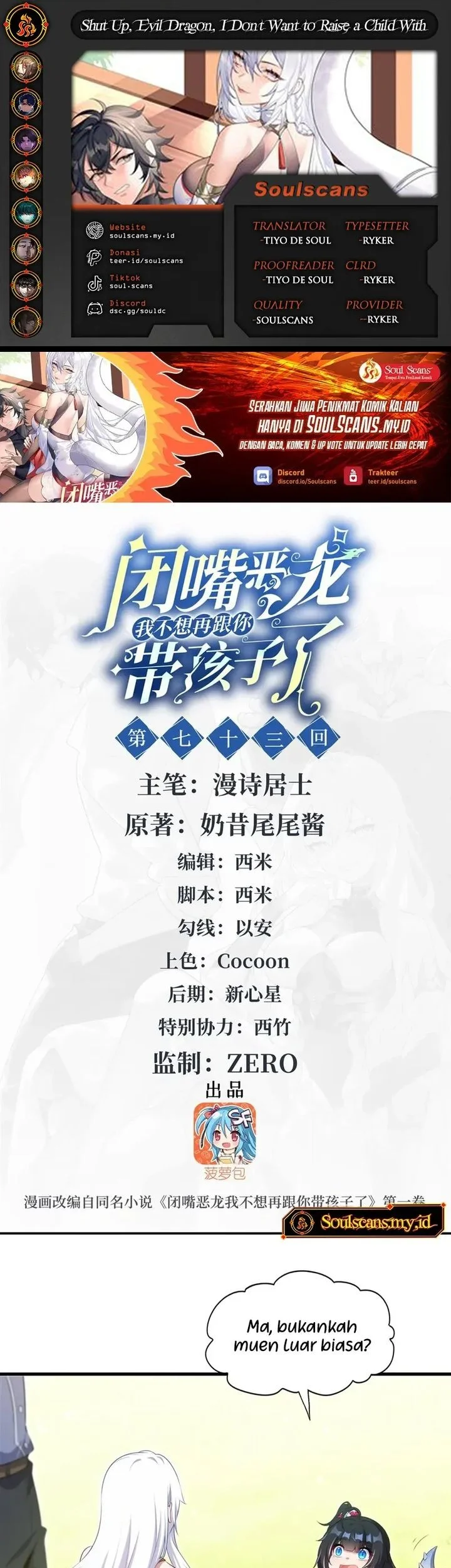 Shut Up, Evil Dragon, I Don’t Want to Raise a Child With You Anymore Chapter 74 - halaman 1