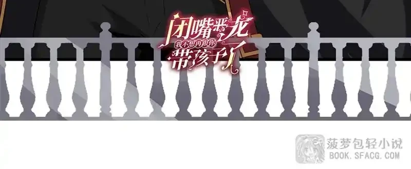 Shut Up, Evil Dragon, I Don’t Want to Raise a Child With You Anymore Chapter 81 - halaman 29
