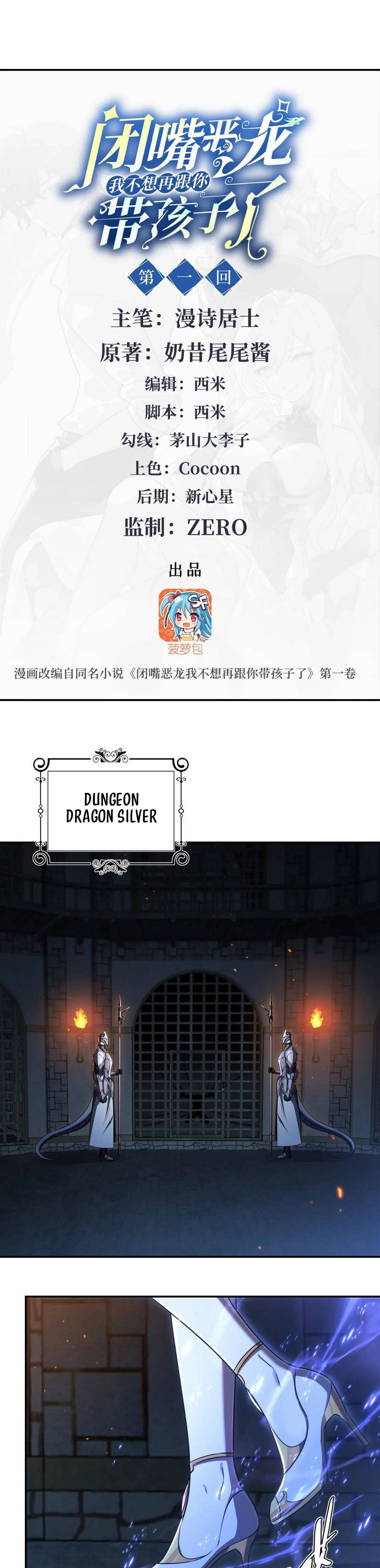 Shut Up, Malevolent Dragon! I Don’t Want to Have Any More Children With You Chapter 1 - halaman 2