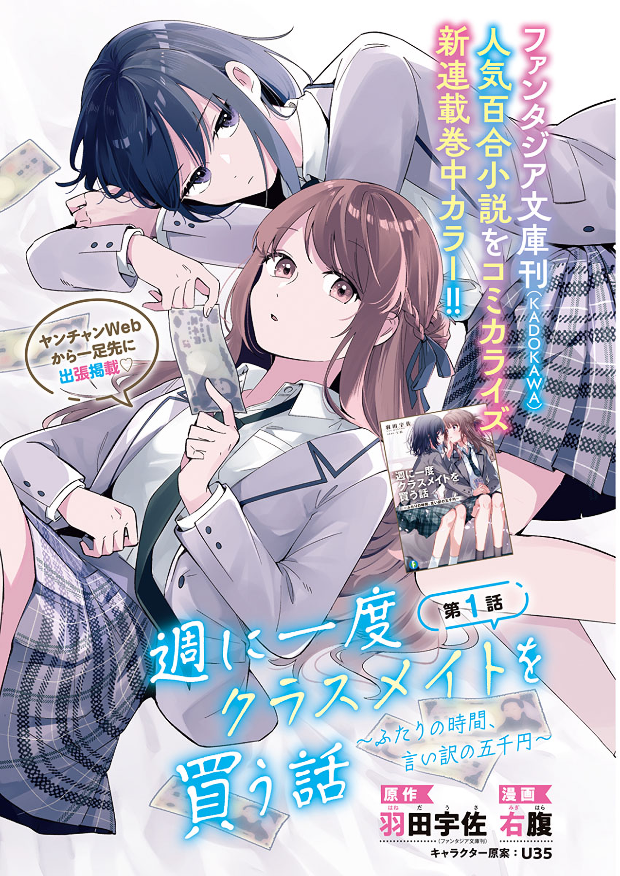 Shuu ni Ichido Classmate wo Kau Hanashi: Futari no Jikan, Iiwake no 5000-en Chapter 1 - halaman 1