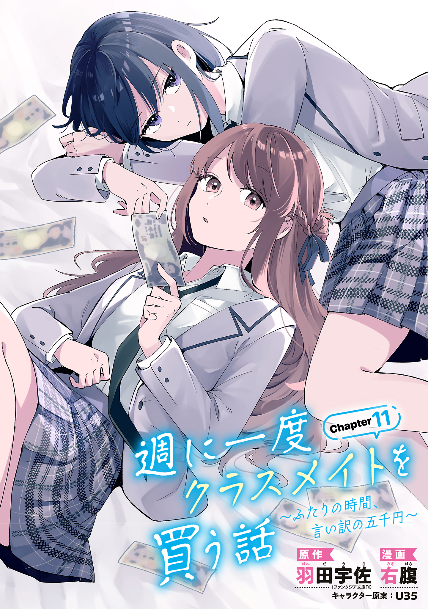 Shuu ni Ichido Classmate wo Kau Hanashi: Futari no Jikan, Iiwake no 5000-en Chapter 11 - halaman 1