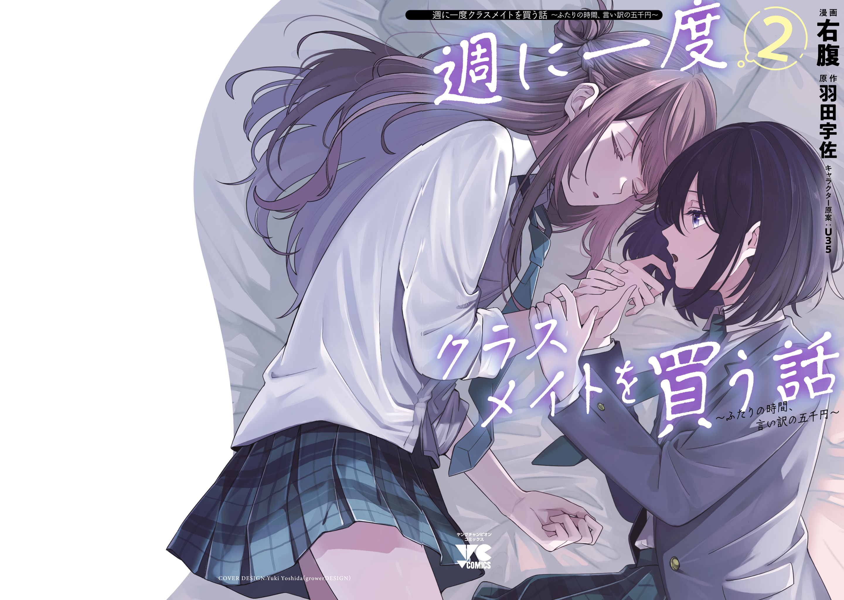 Shuu ni Ichido Classmate wo Kau Hanashi: Futari no Jikan, Iiwake no 5000-en Chapter 12.5 - halaman 1