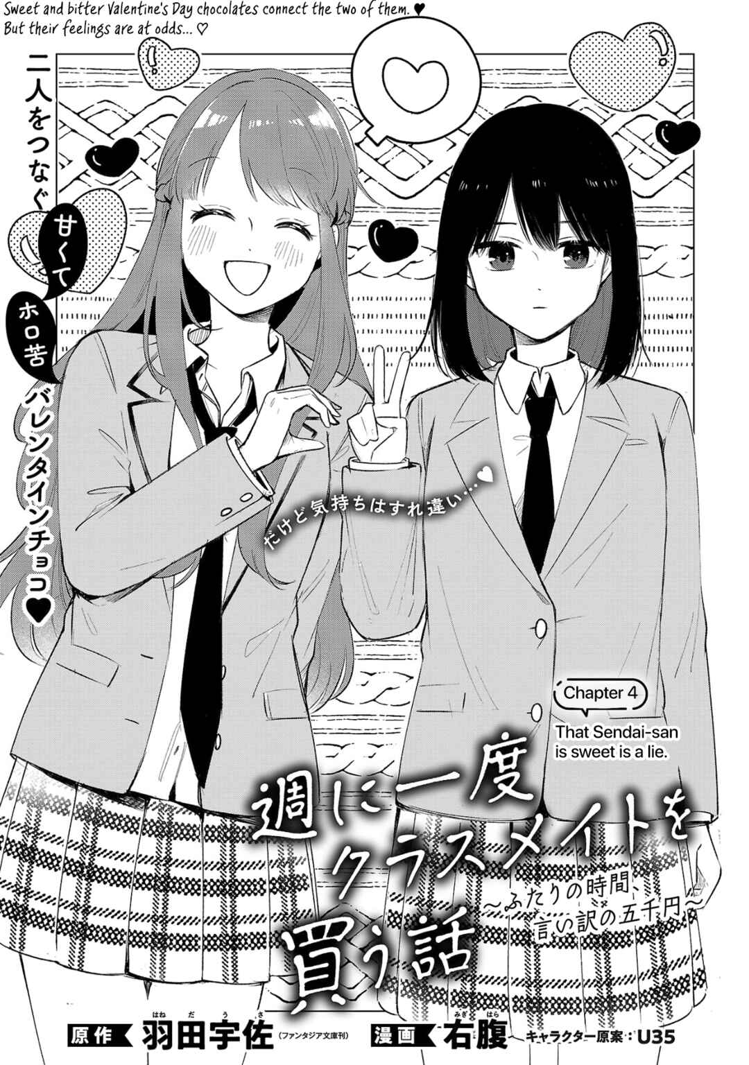 Shuu ni Ichido Classmate wo Kau Hanashi: Futari no Jikan, Iiwake no 5000-en Chapter 4 - halaman 1