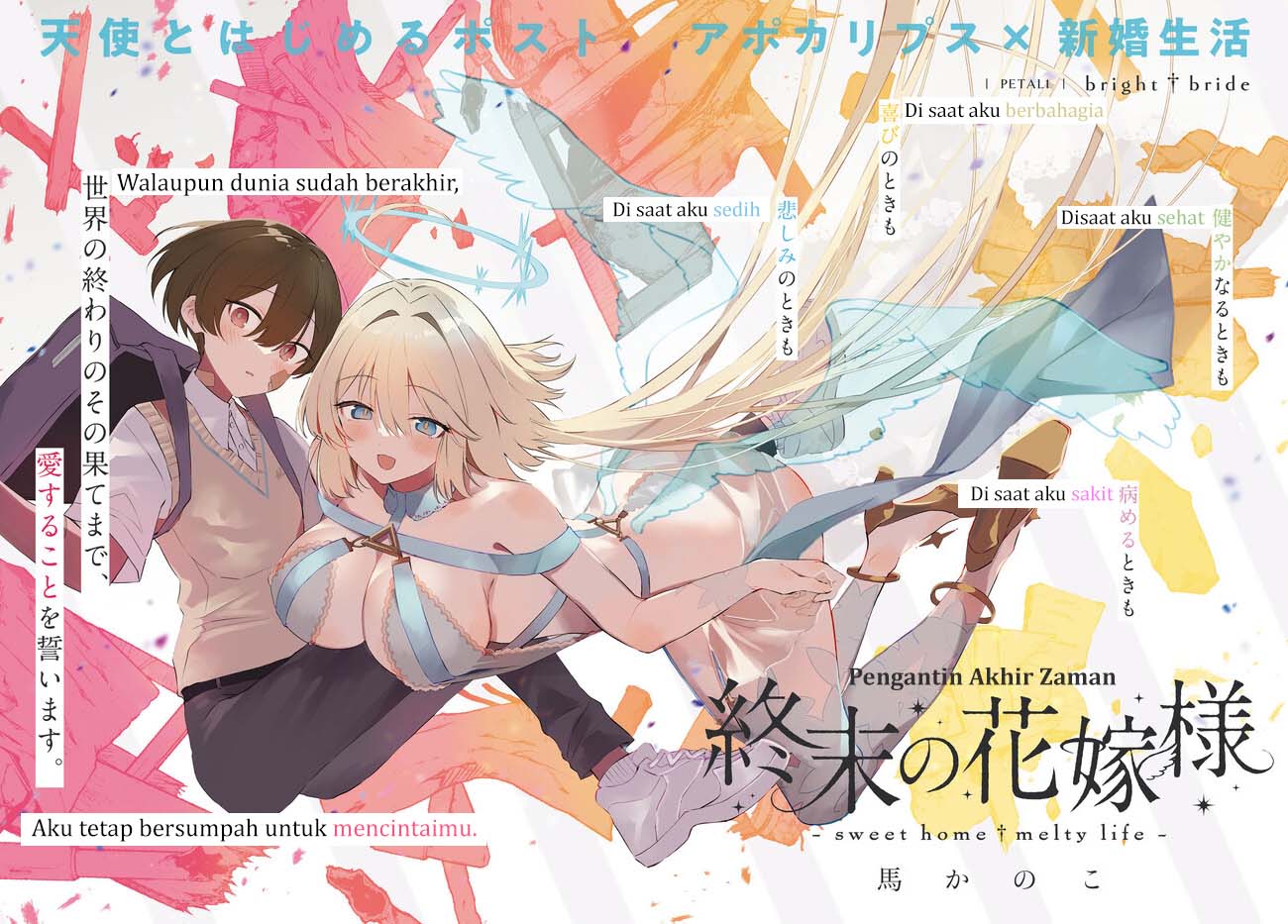 Shuumatsu no Hanayome-sama: Sweet Home†Melty Life Chapter 1 - halaman 3
