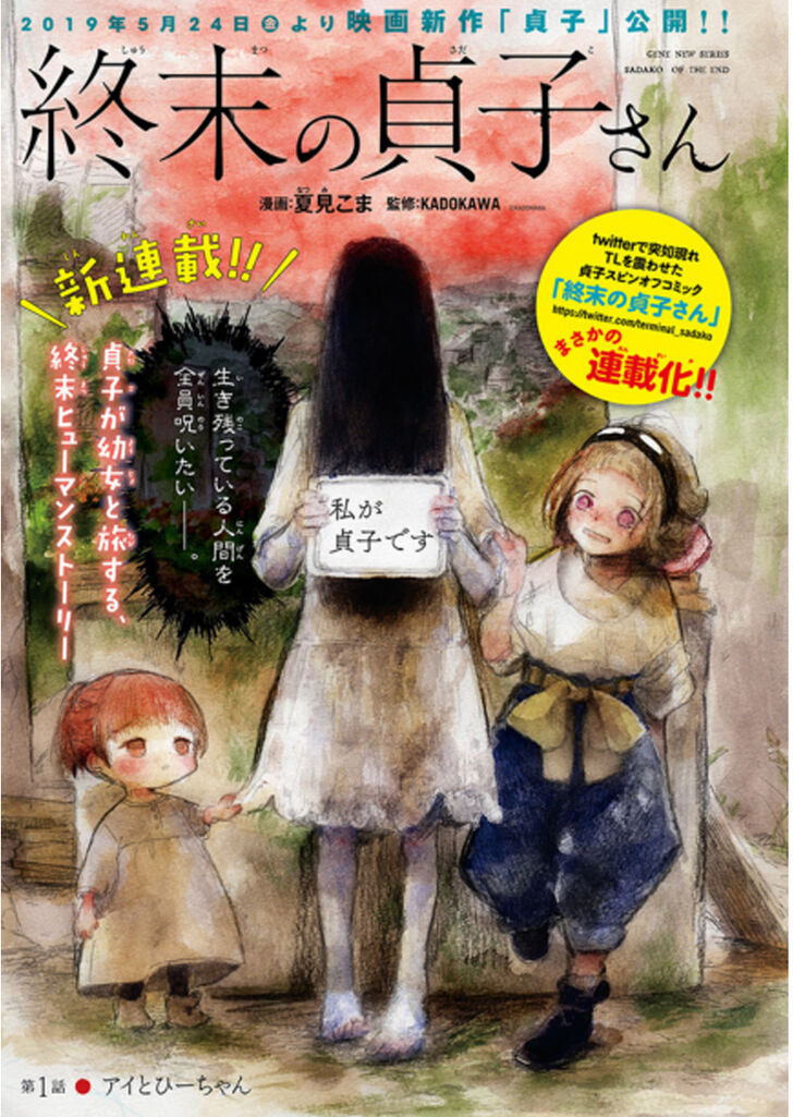 Shuumatsu no Sadako-san Chapter 1 - halaman 1