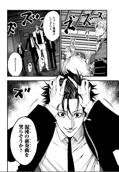 Shuumatsu no Walküre Kitan: Jack the Ripper no Jikenbo Chapter 17 - halaman 27