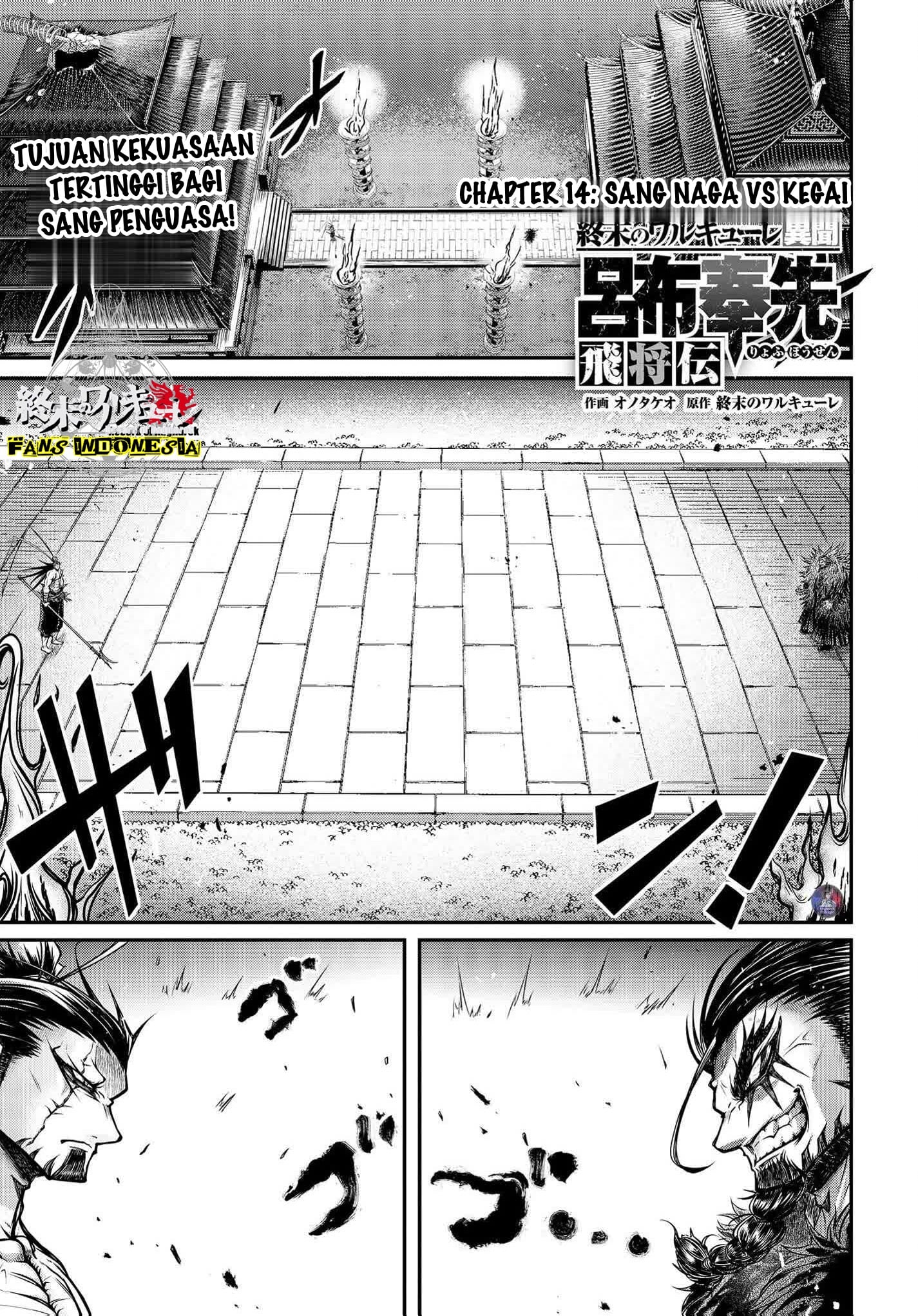 Shuumatsu no Walküre: Lu Bu Housen Hishouden Chapter 14 - halaman 2