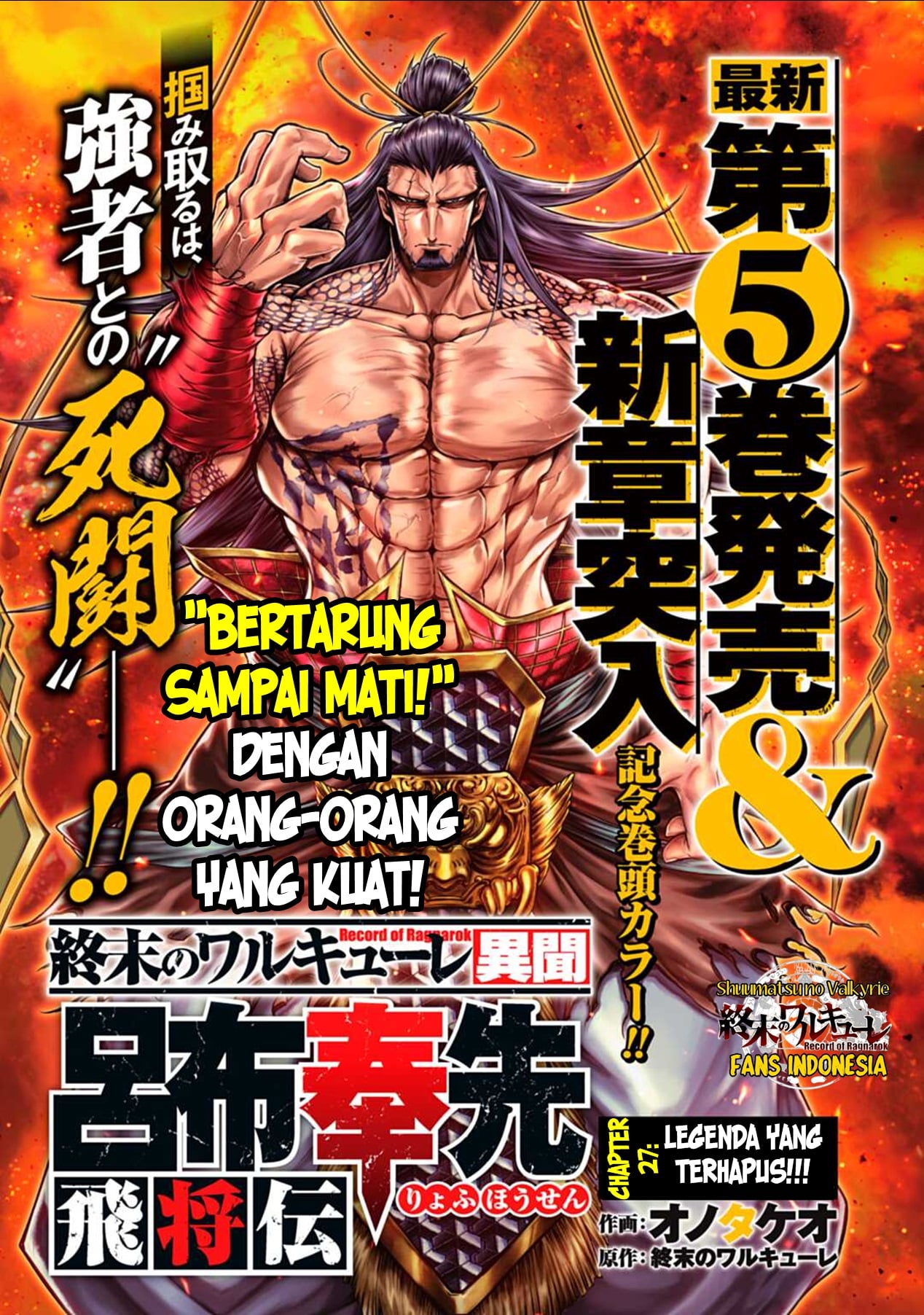 Shuumatsu no Walküre: Lu Bu Housen Hishouden Chapter 27 - halaman 3