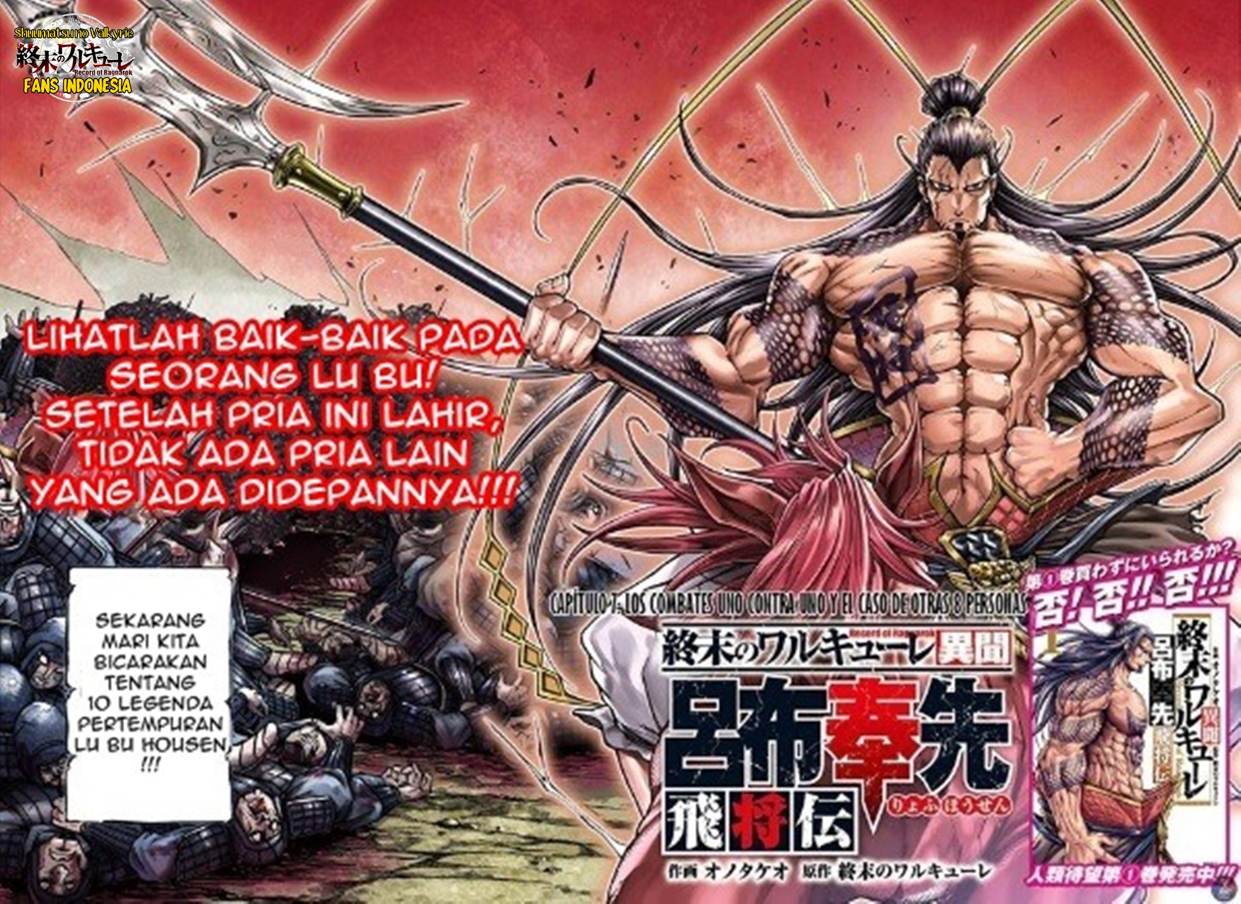 Shuumatsu no Walküre: Lu Bu Housen Hishouden Chapter 7 - halaman 3
