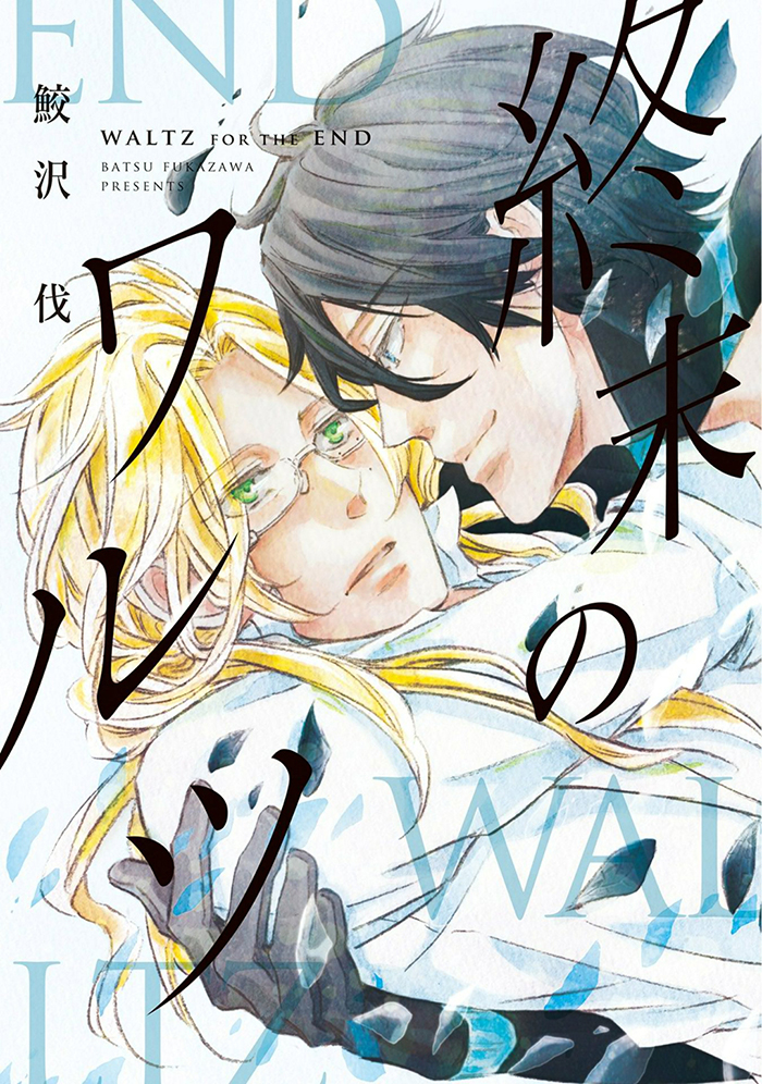 Shuumatsu no Waltz Chapter 1 - halaman 1