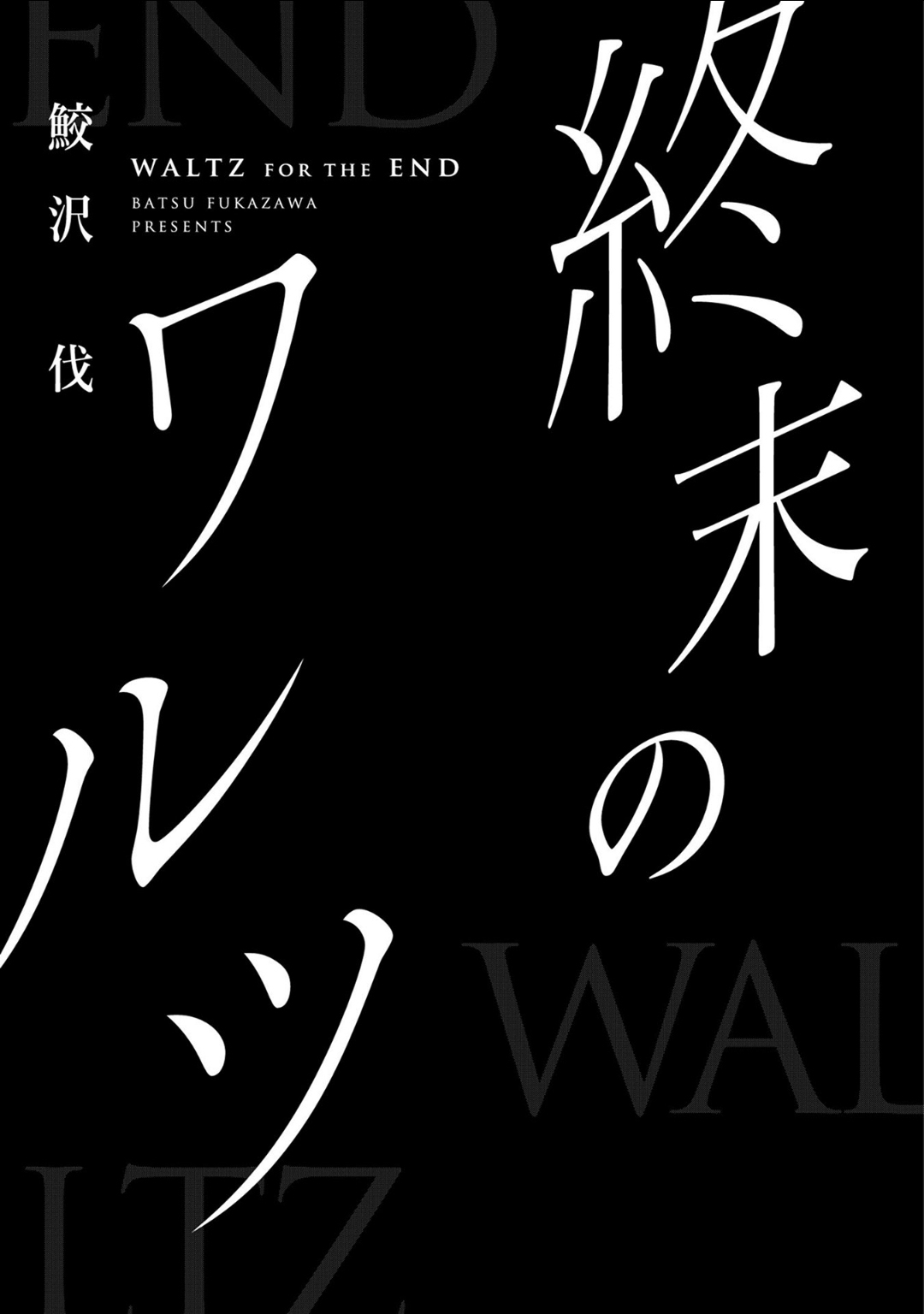 Shuumatsu no Waltz Chapter 1 - halaman 4