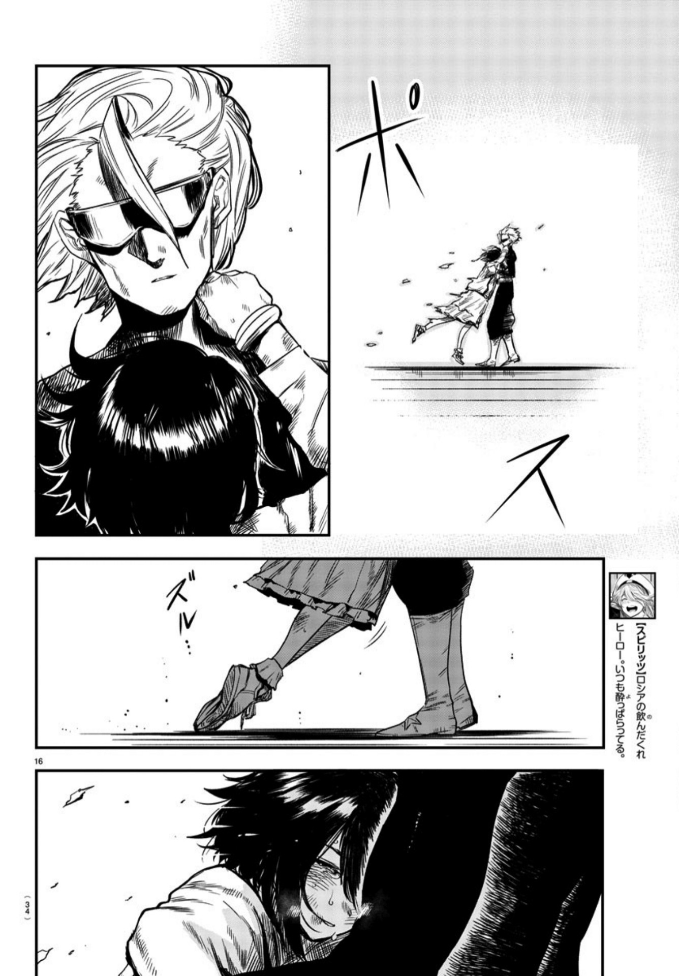 Shy Chapter 8 - halaman 19