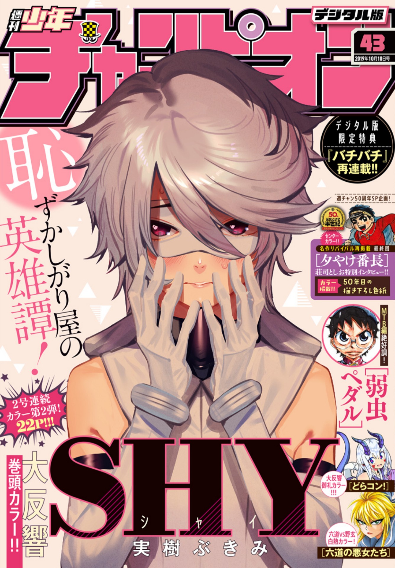 Shy Chapter 8 - halaman 2