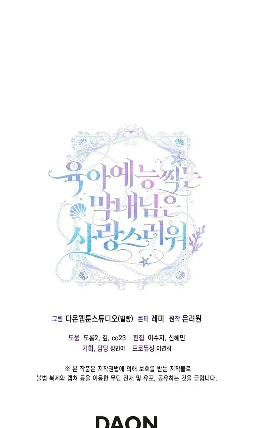 Si Bungsu di Variety Show Pengasuhan Itu Sangat Menggemaskan Chapter 11 - halaman 62