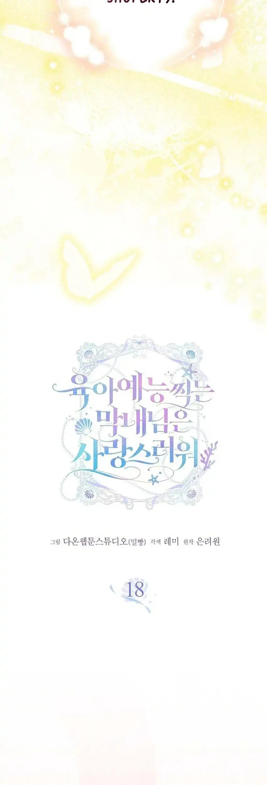 Si Bungsu di Variety Show Pengasuhan Itu Sangat Menggemaskan Chapter 18 - halaman 11
