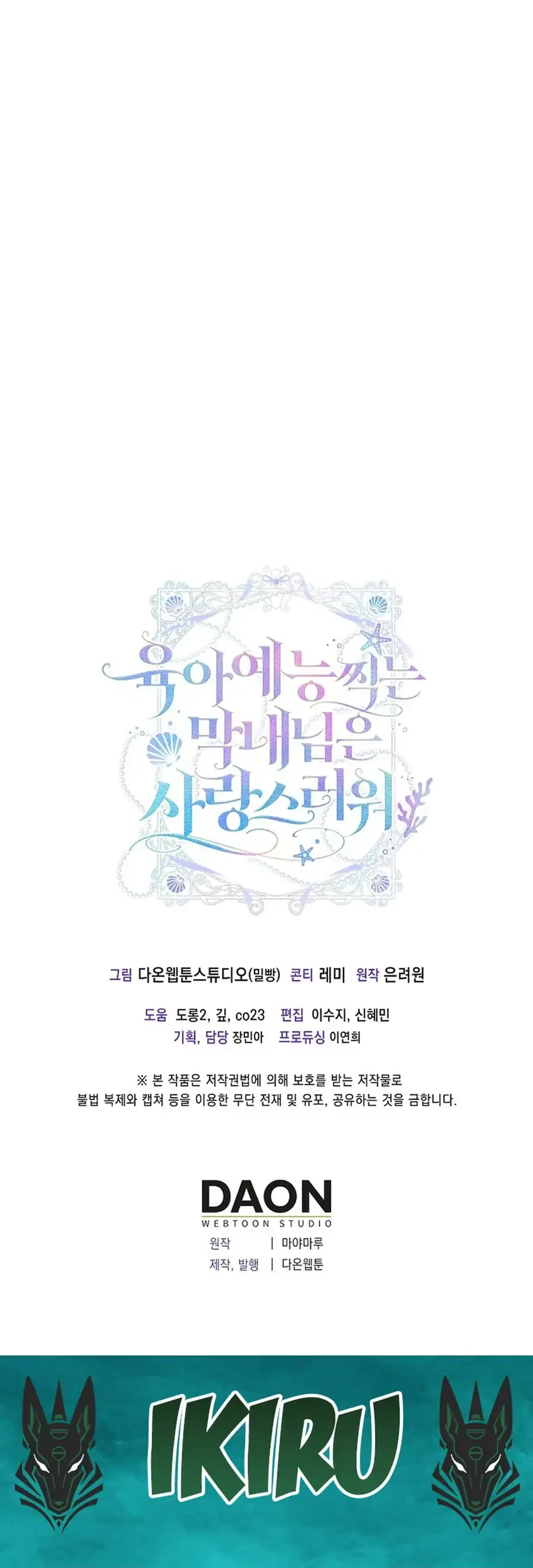 Si Bungsu di Variety Show Pengasuhan Itu Sangat Menggemaskan Chapter 2 - halaman 73