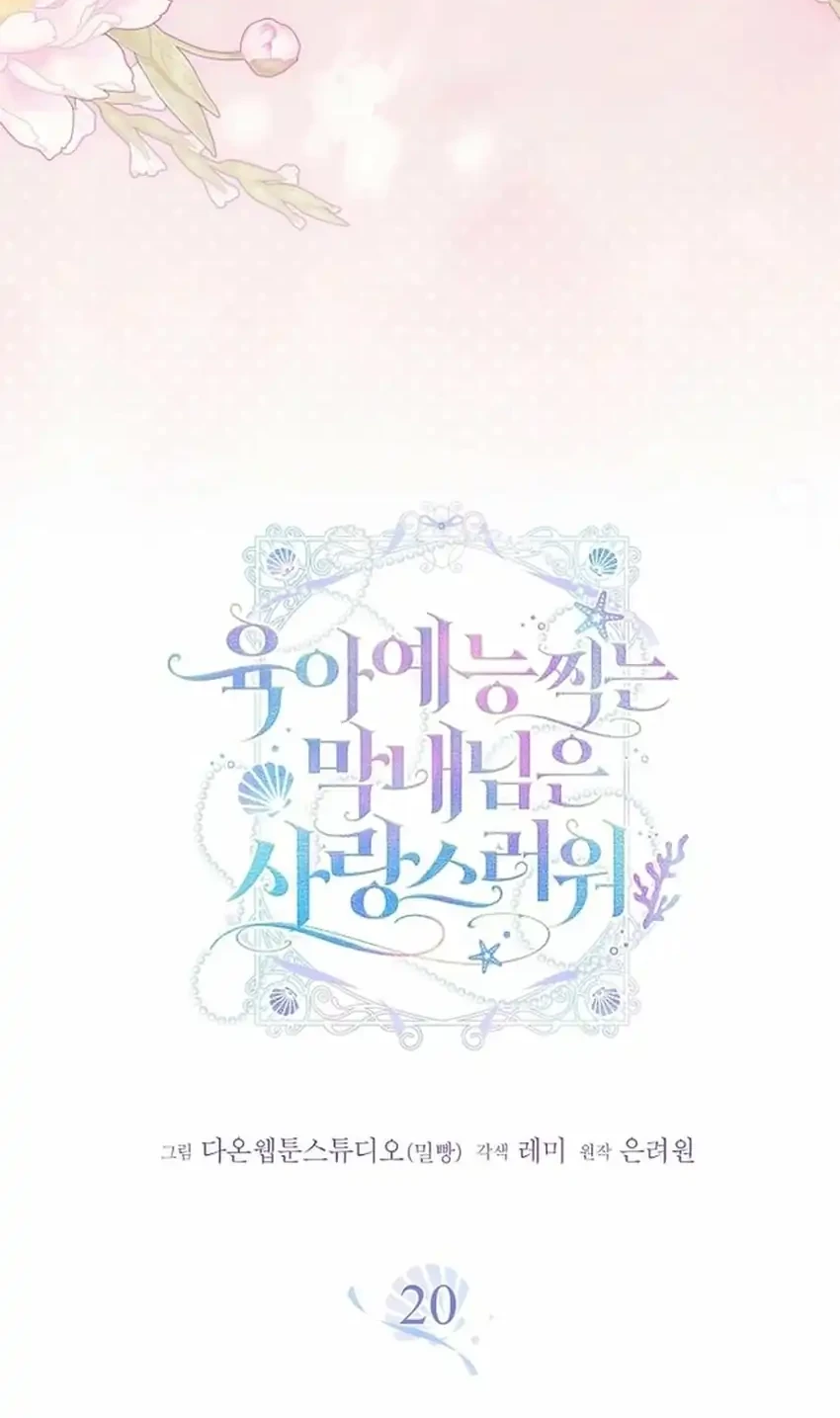 Si Bungsu di Variety Show Pengasuhan Itu Sangat Menggemaskan Chapter 20 - halaman 19