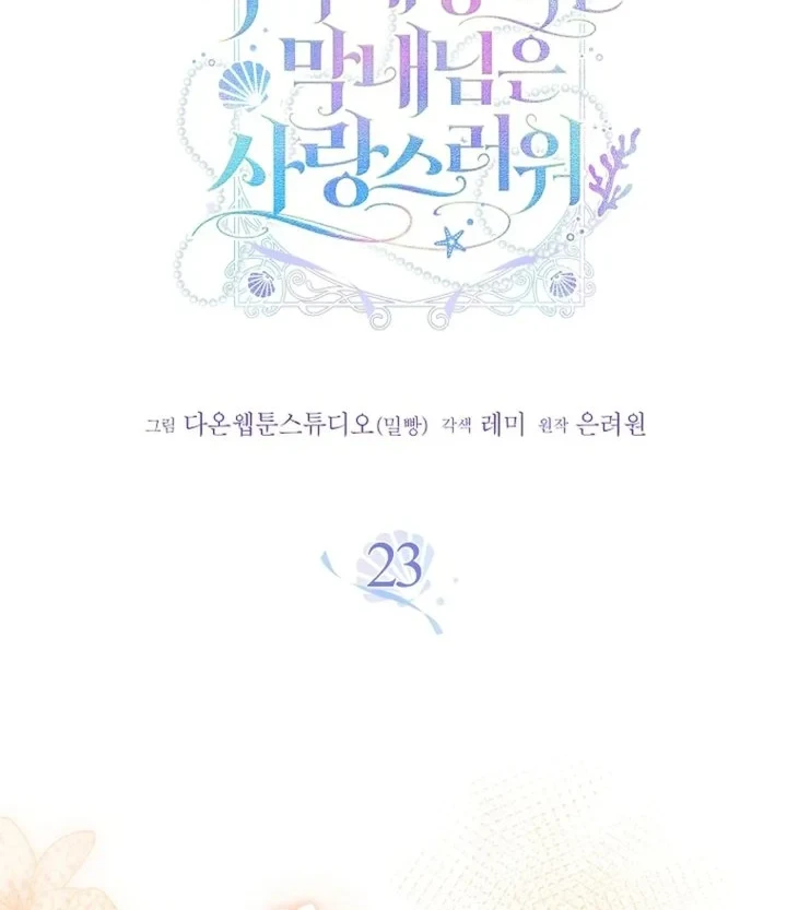 Si Bungsu di Variety Show Pengasuhan Itu Sangat Menggemaskan Chapter 23 - halaman 38