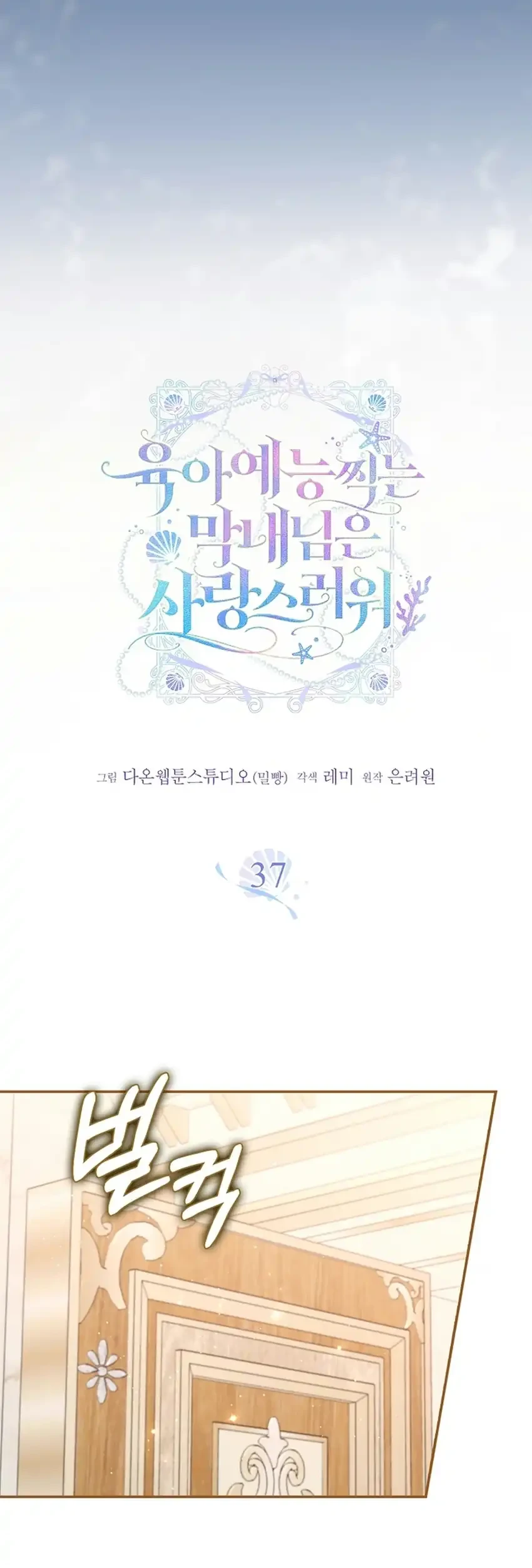 Si Bungsu di Variety Show Pengasuhan Itu Sangat Menggemaskan Chapter 37 - halaman 9