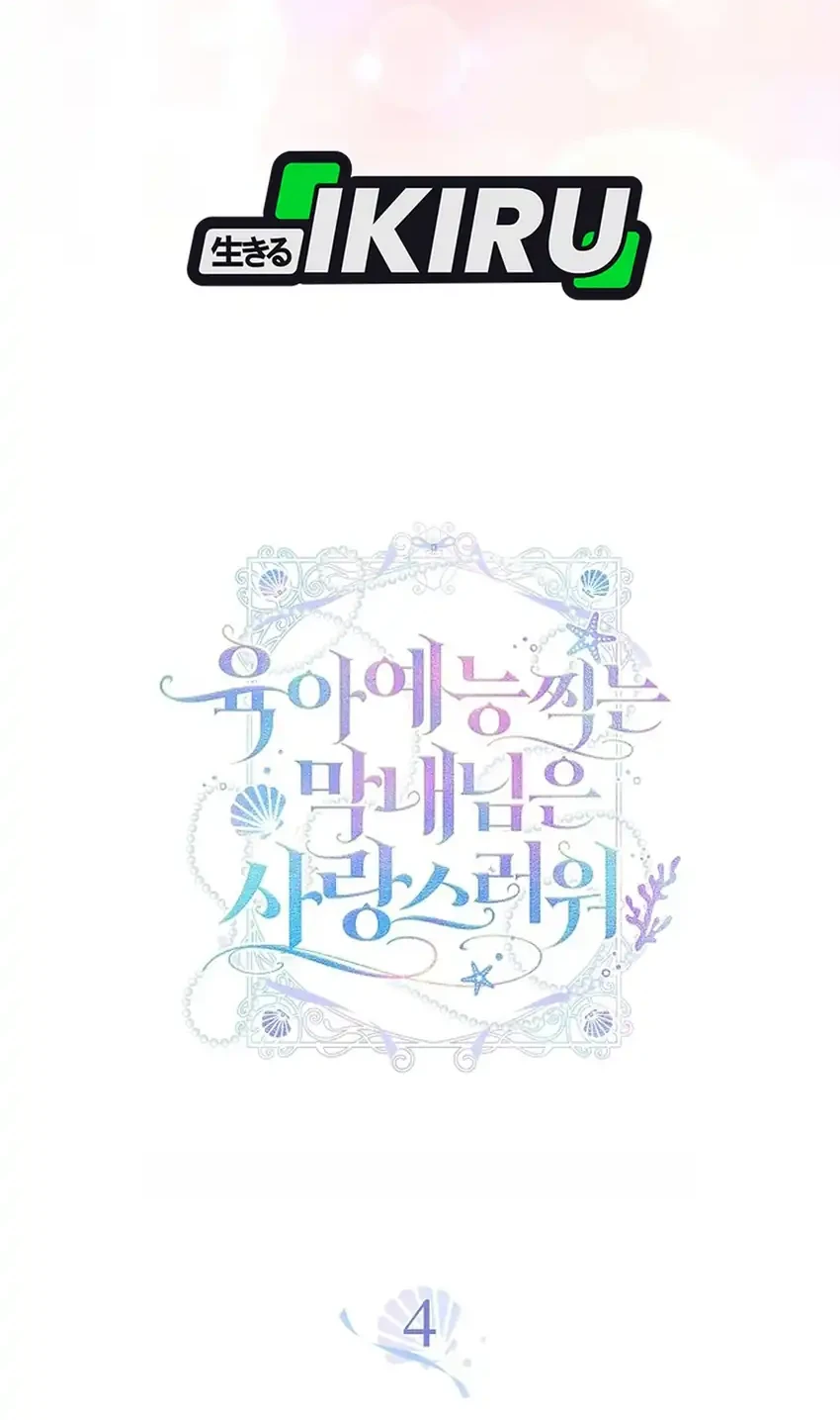 Si Bungsu di Variety Show Pengasuhan Itu Sangat Menggemaskan Chapter 4 - halaman 12
