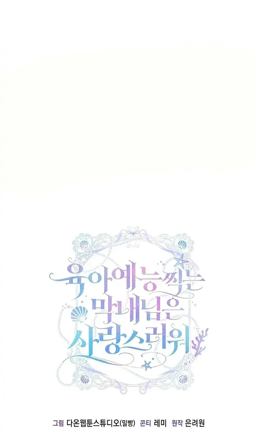 Si Bungsu di Variety Show Pengasuhan Itu Sangat Menggemaskan Chapter 5 - halaman 62