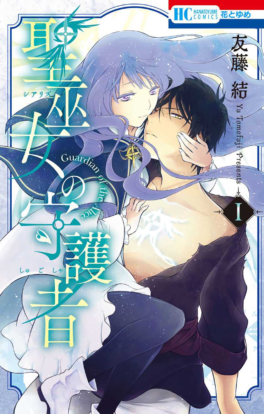 Siariz no Shugosha Chapter 1 - halaman 2