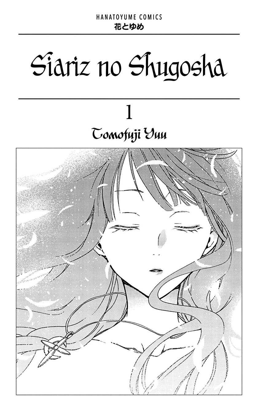 Siariz no Shugosha Chapter 1 - halaman 3