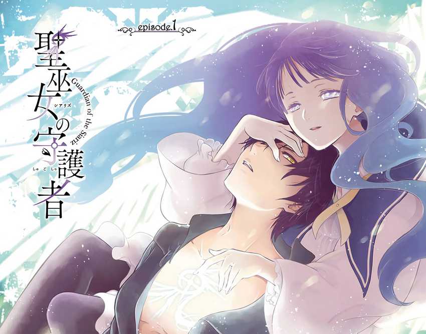 Siariz no Shugosha Chapter 1 - halaman 6