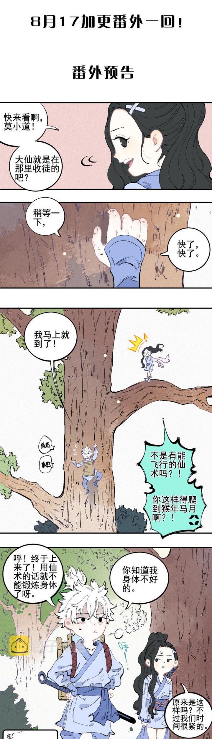 Siblings with a Mountain Man Chapter 37 - halaman 18