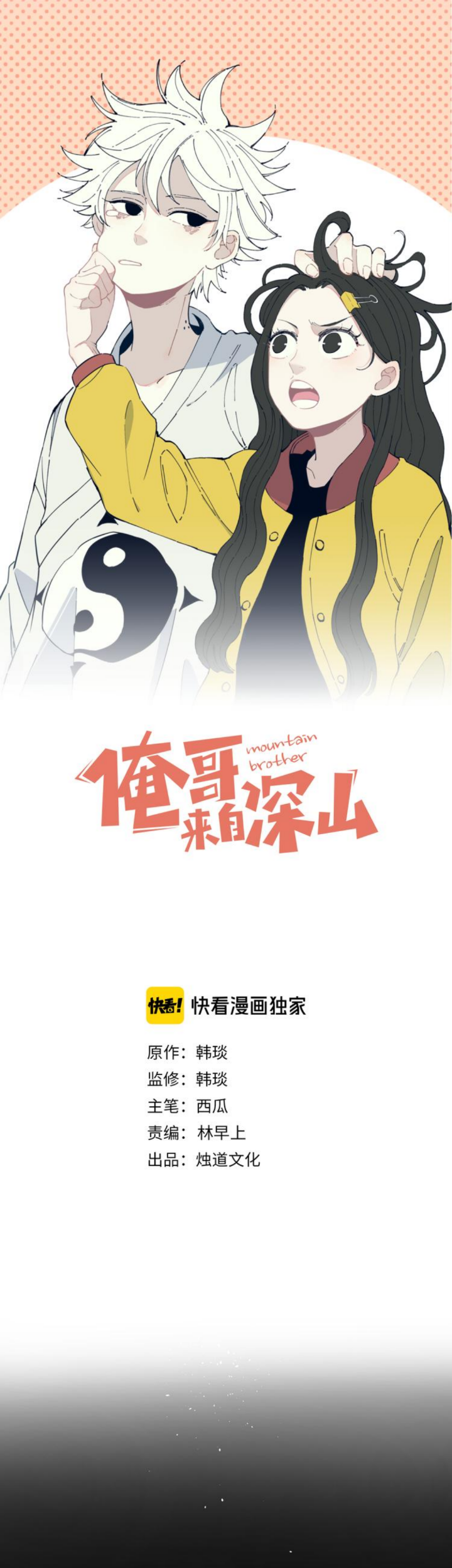 Siblings with a Mountain Man Chapter 44 - halaman 2